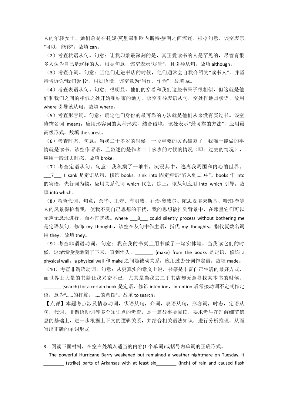 [英语]高一英语语法填空题20套含解析_第3页