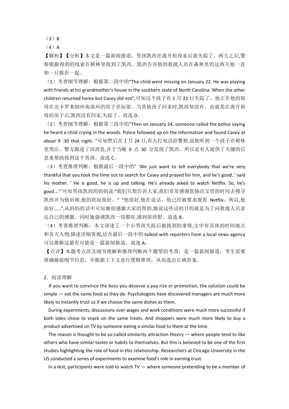 [英语]高二英语阅读理解专项训练及答案_第2页