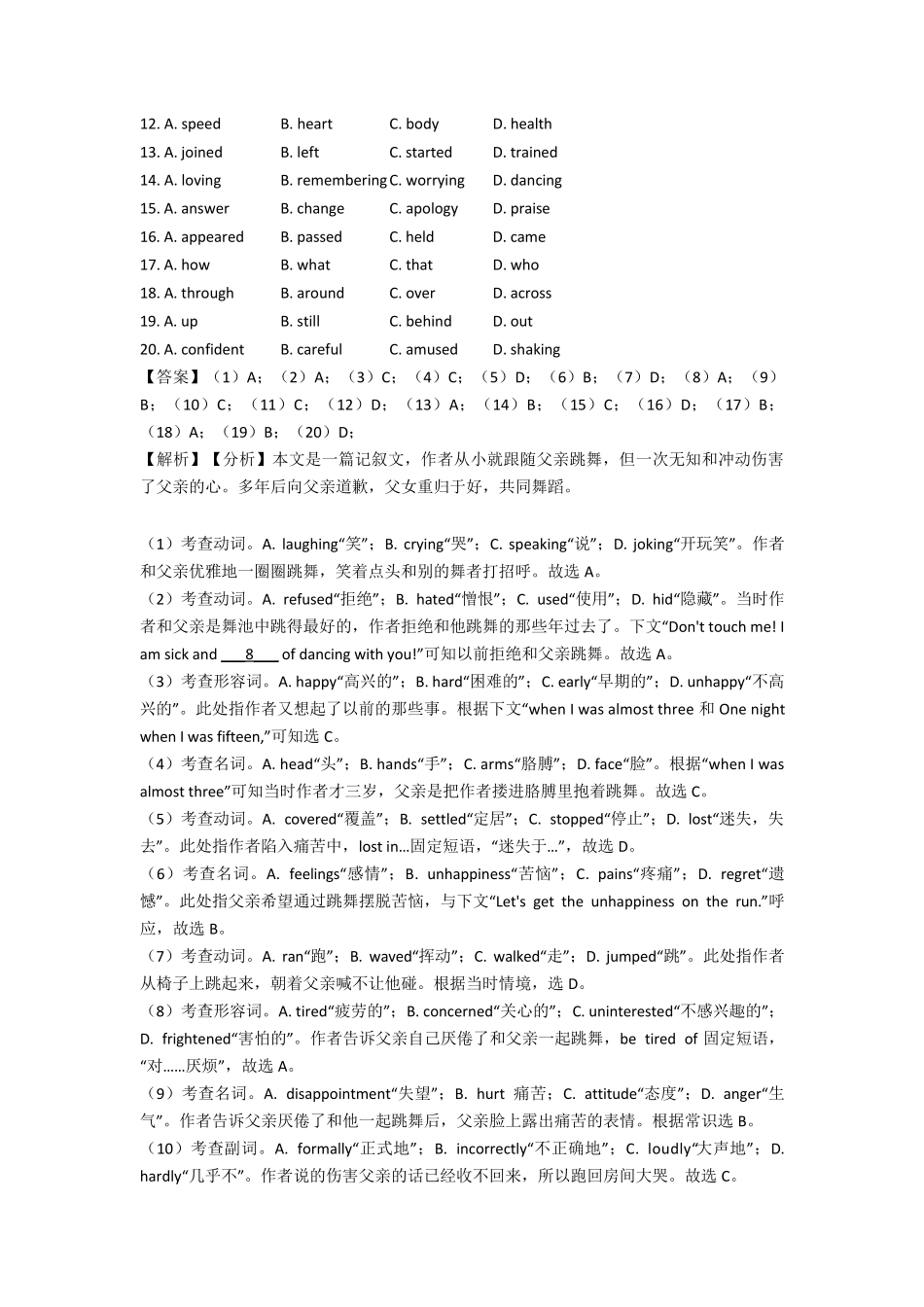 [英语]高中完形填空练习_第2页