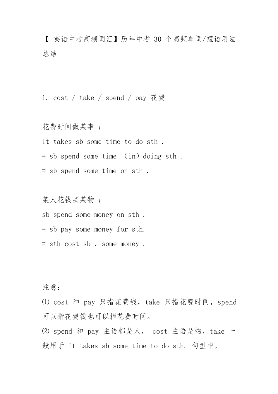 [英语中考高频词汇]历年中考30个高频单词短语用法总结_第1页