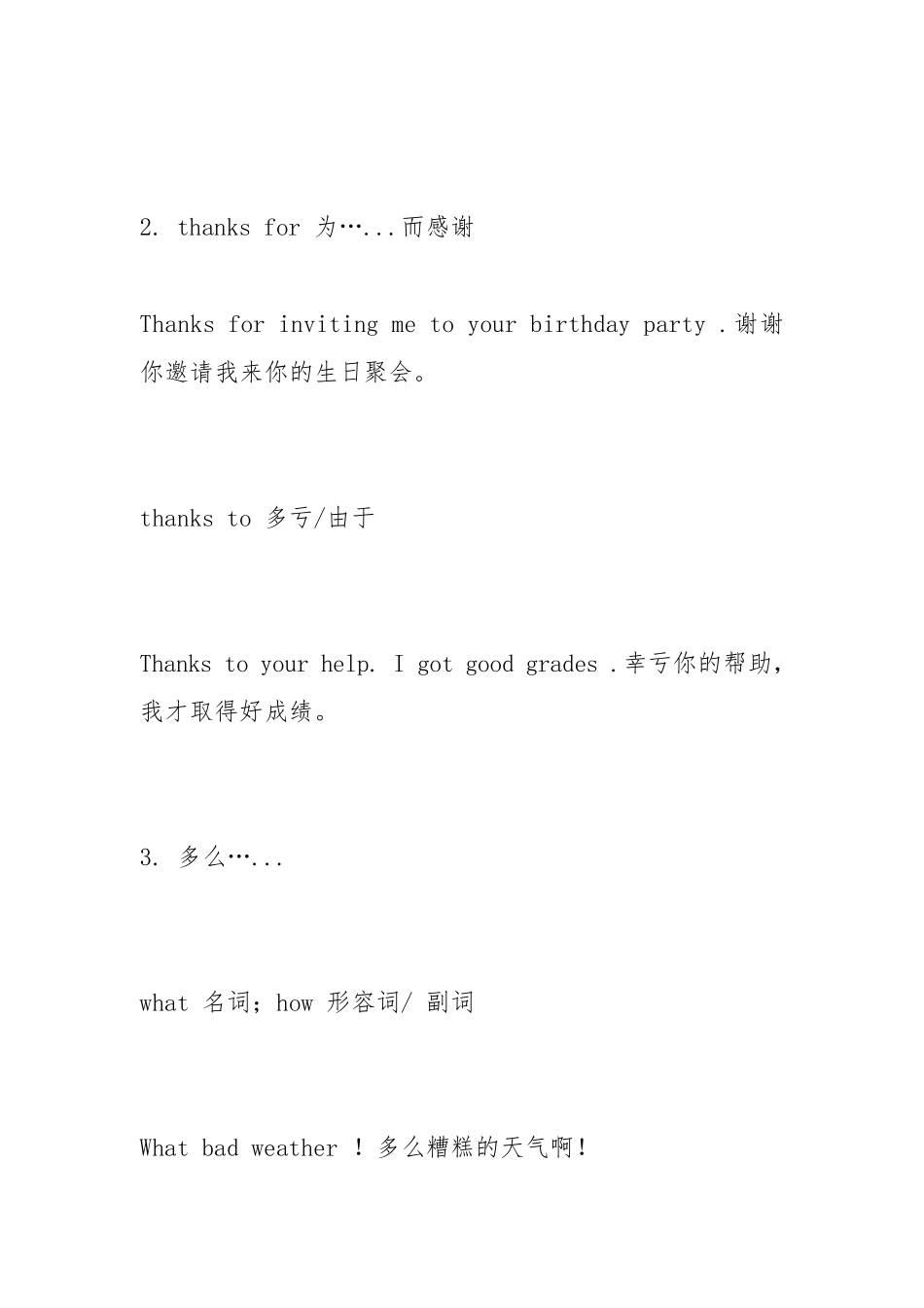 [英语中考高频词汇]历年中考30个高频单词短语用法总结_第2页