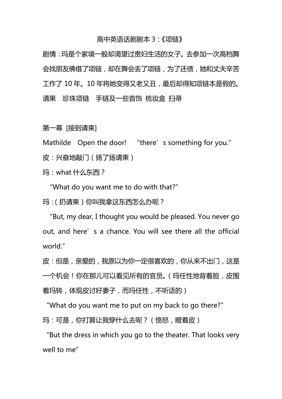 [英语剧本]高中英语话剧剧本3：《项链》_第1页
