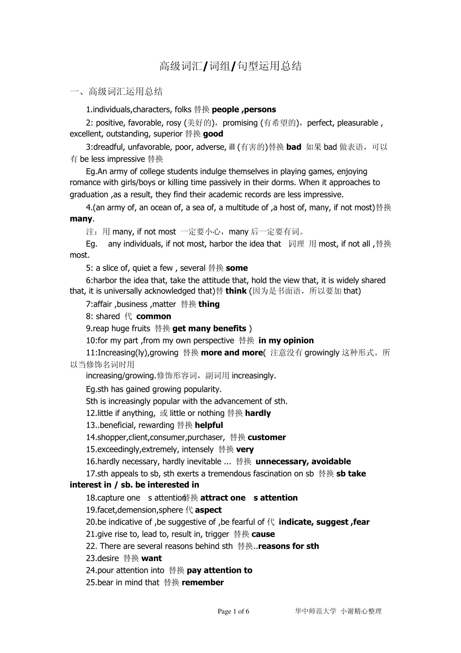 [英语四六级]CET低级词汇转换高级词汇总结+作文经典开头结尾+几种常考的作文类型句型_第1页
