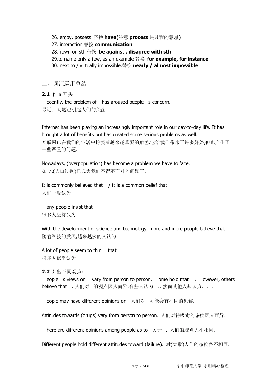 [英语四六级]CET低级词汇转换高级词汇总结+作文经典开头结尾+几种常考的作文类型句型_第2页