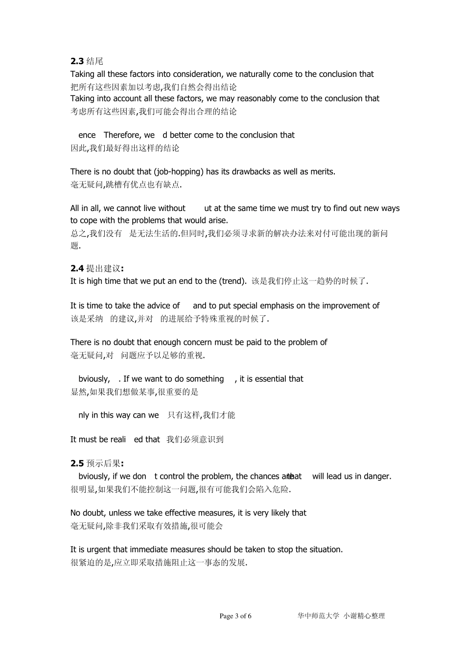 [英语四六级]CET低级词汇转换高级词汇总结+作文经典开头结尾+几种常考的作文类型句型_第3页