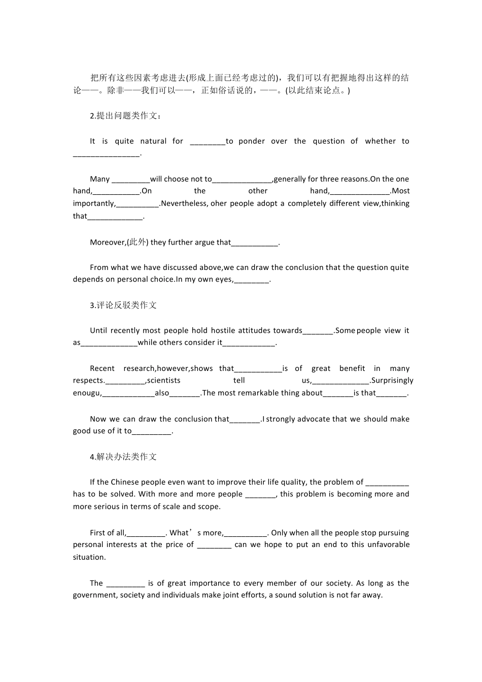 [英语四级作文]英语四级作文通用模板_第2页