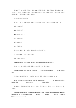 [英语四级作文]英语四级作文通用模板