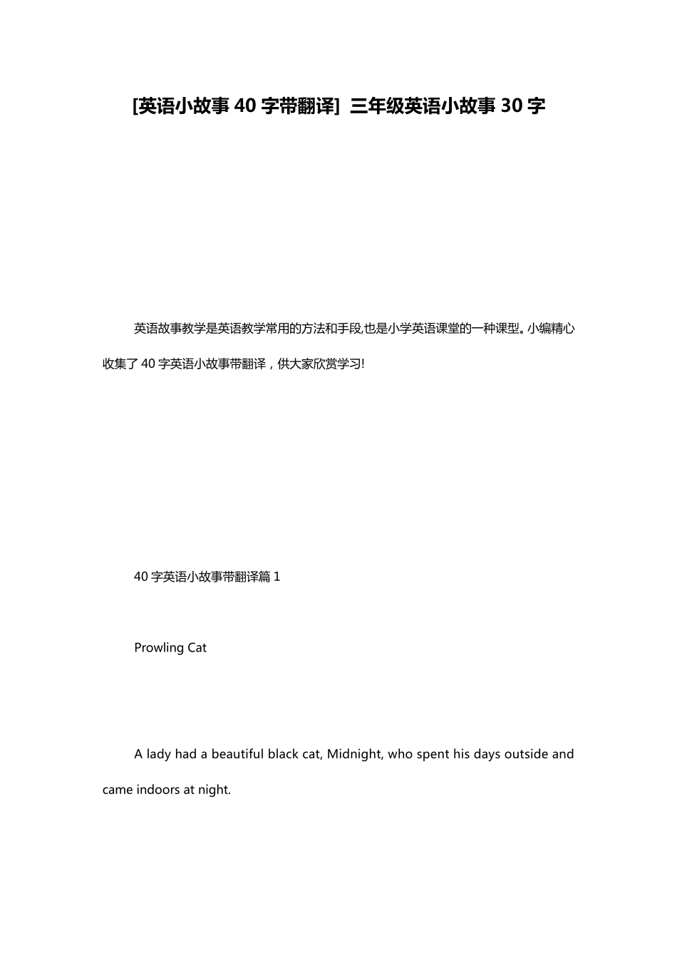 [英语小故事40字带翻译]三年级英语小故事30字_第1页