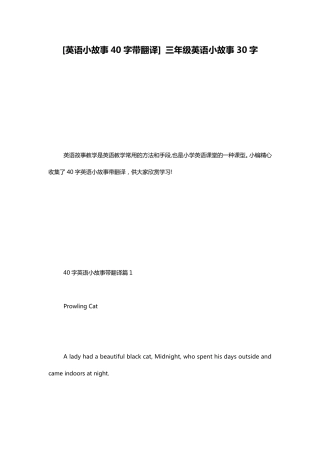 [英语小故事40字带翻译]三年级英语小故事30字