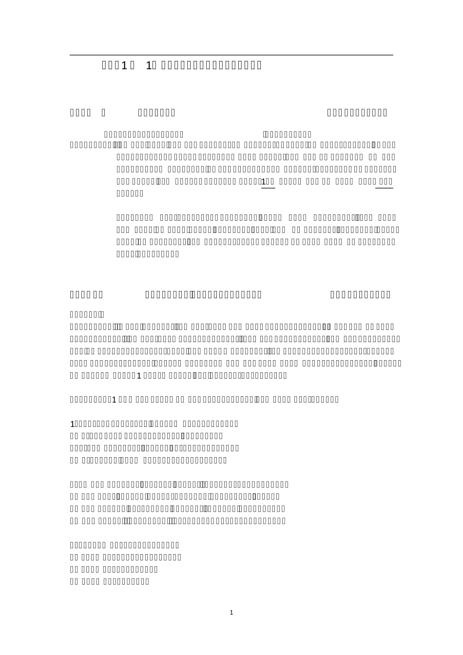 [英语真题]2021年12月大学英语六级考试真题(第一套)_第1页