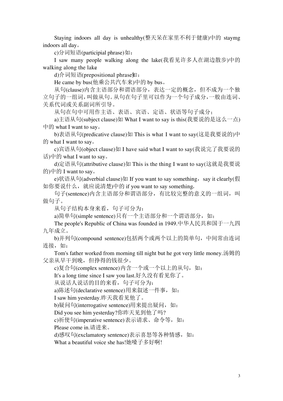 [英语语法基础]自学者需要的入门知识_第3页
