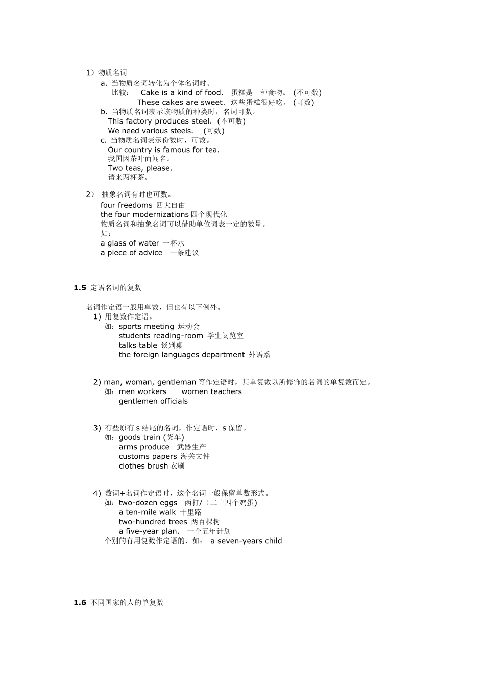 [英语语法大全]_第3页