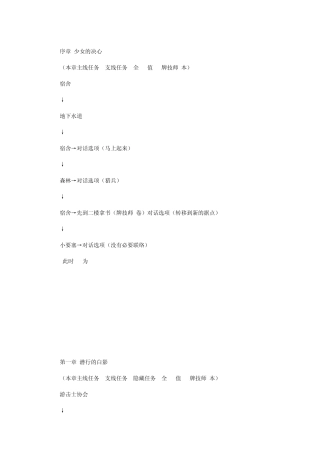 [英雄传说：空之轨迹SC]中文版攻略+全BP