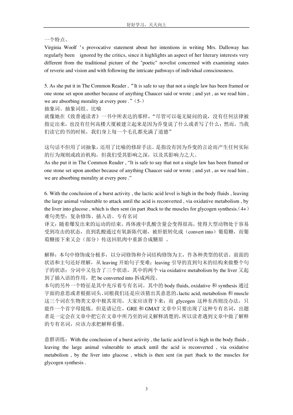 [英语长句难句]英语难句长句详细解析_第3页