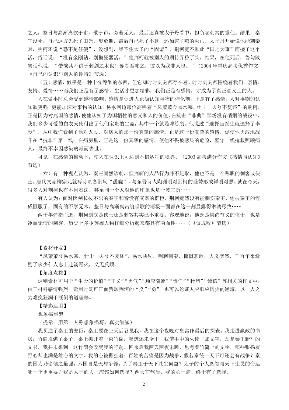 [荆轲刺秦王]素材挖掘与写作运用_第2页