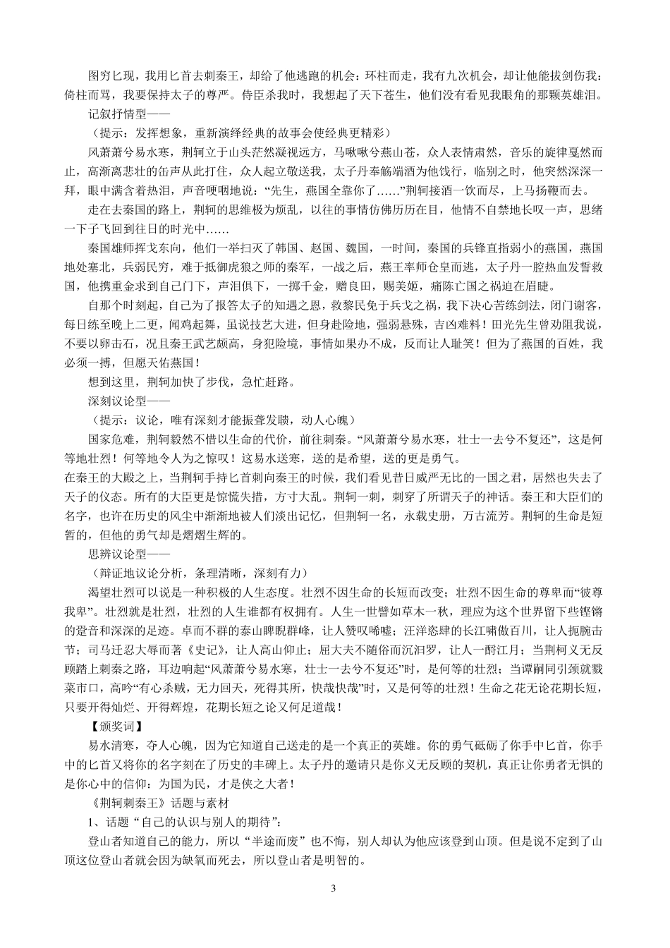 [荆轲刺秦王]素材挖掘与写作运用_第3页