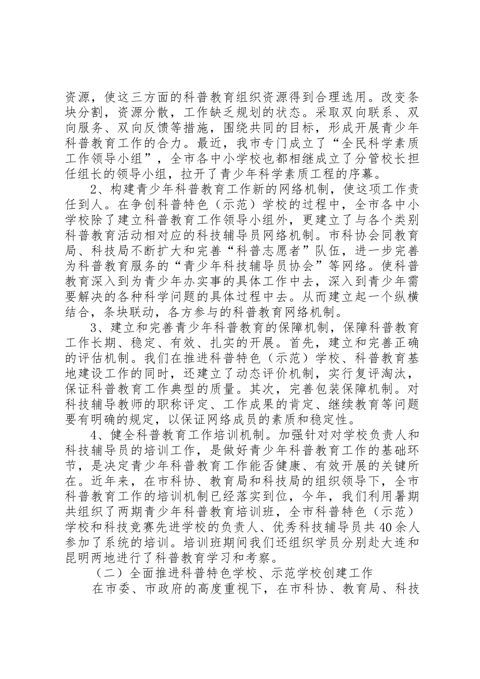 申请科普教育示范校_第2页