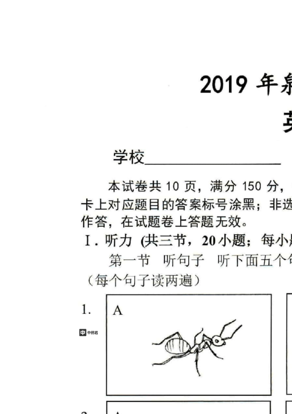 [英语试卷+答案]2019年泉州市初三下质检卷_第1页