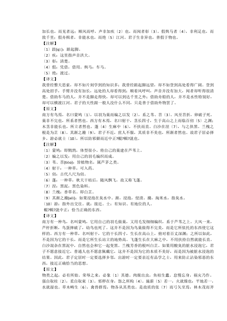 [荀子]原文及译文_第2页