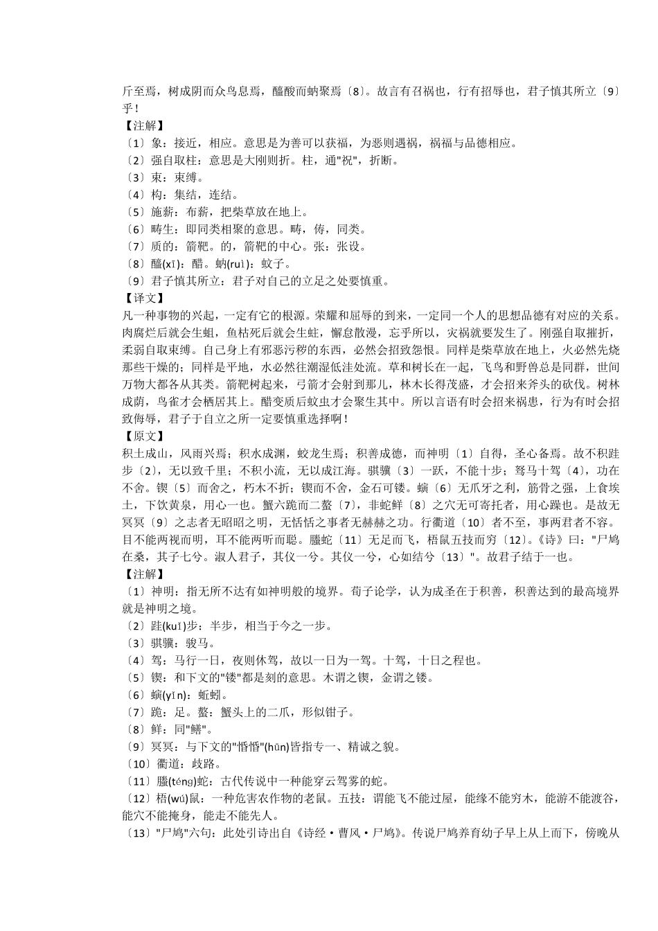 [荀子]原文及译文_第3页