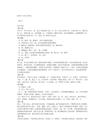 [荀子]原文及译文