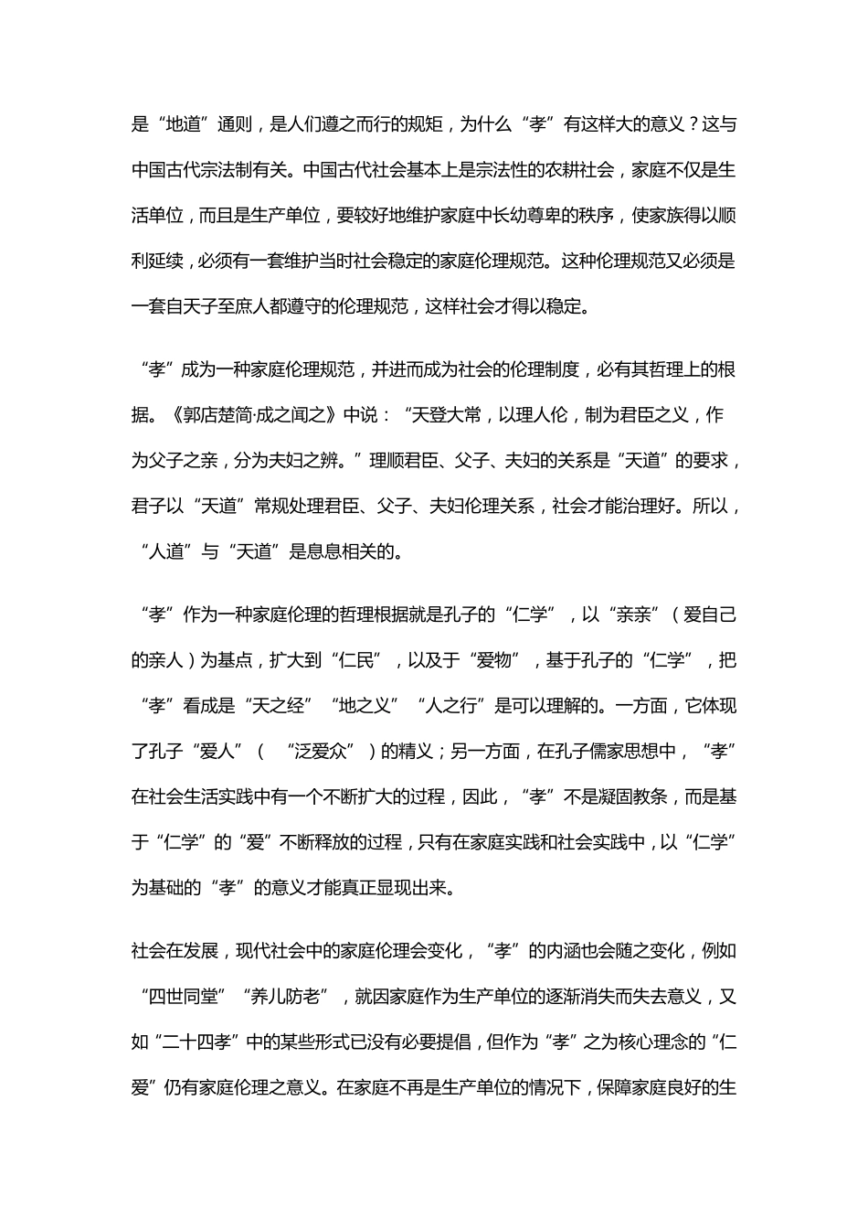 [荐]2020年高考语文(全国卷Ⅰ)试题及答案全_第2页