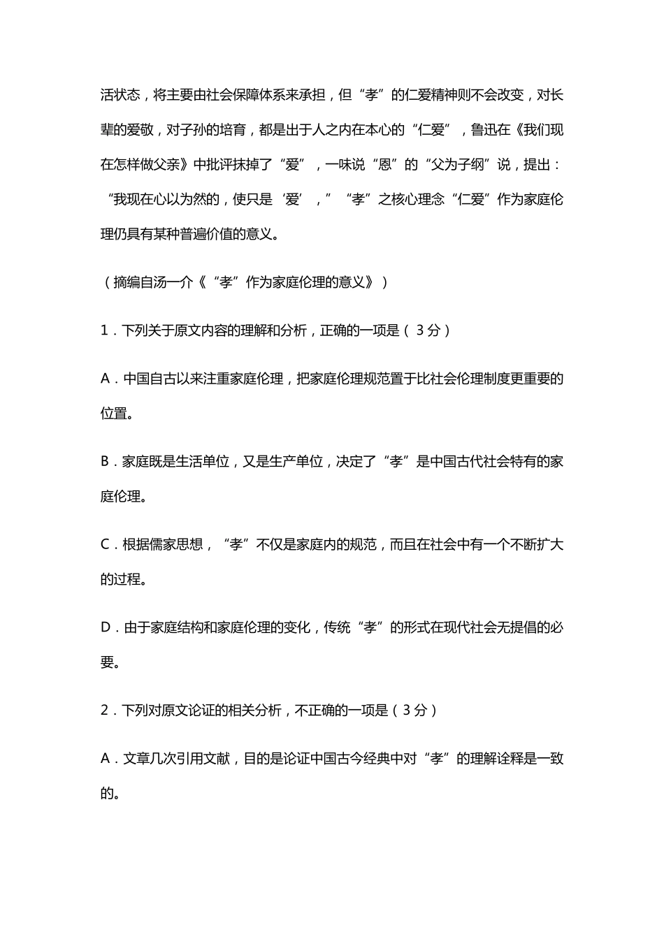 [荐]2020年高考语文(全国卷Ⅰ)试题及答案全_第3页