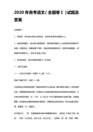 [荐]2020年高考语文(全国卷Ⅰ)试题及答案全