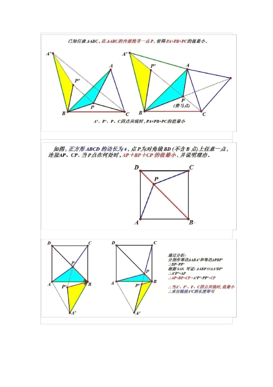 [荐]初中数学几何：费马点(附例题及解析)_第3页