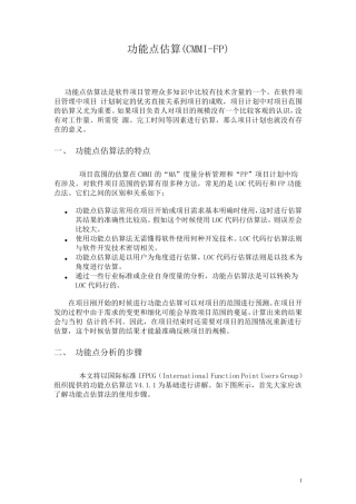 [荐]功能点估算(CMMIFP)有实例介绍