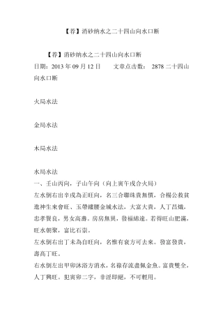 [荐]消砂纳水之二十四山向水口断