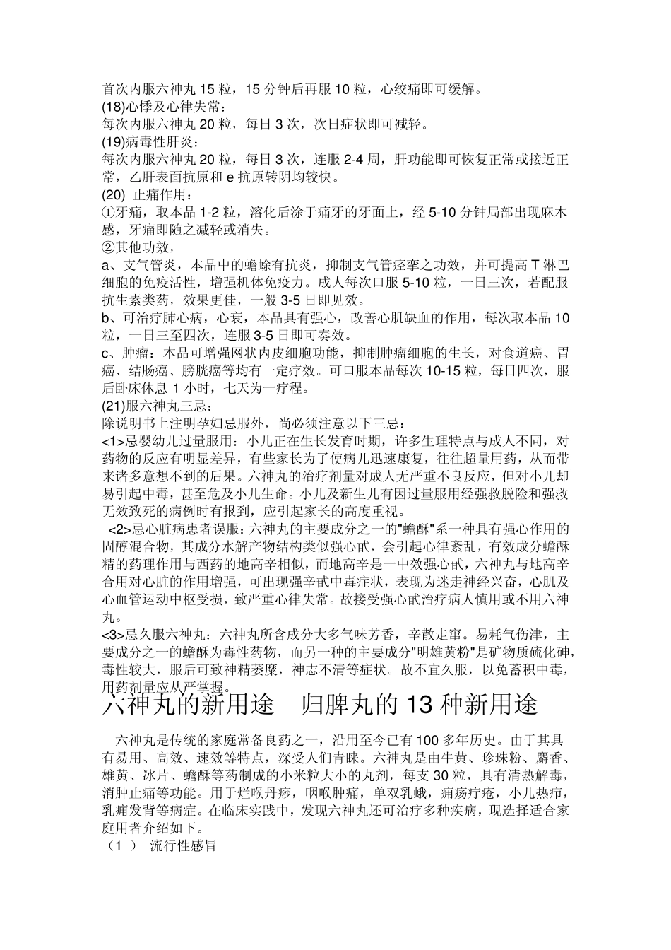 [药物]六神丸新用途_第2页