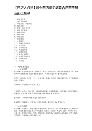 [药店人必学]最全药店常见病联合用药手册及配伍禁忌
