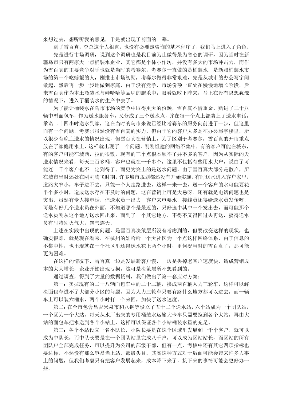 [营销成功案例]桶装水的营销策划记_第2页