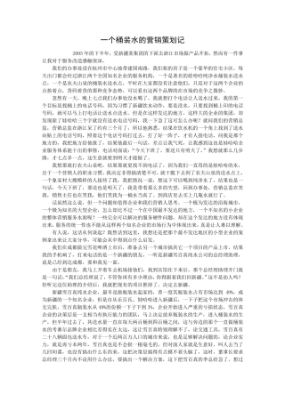 [营销成功案例]桶装水的营销策划记