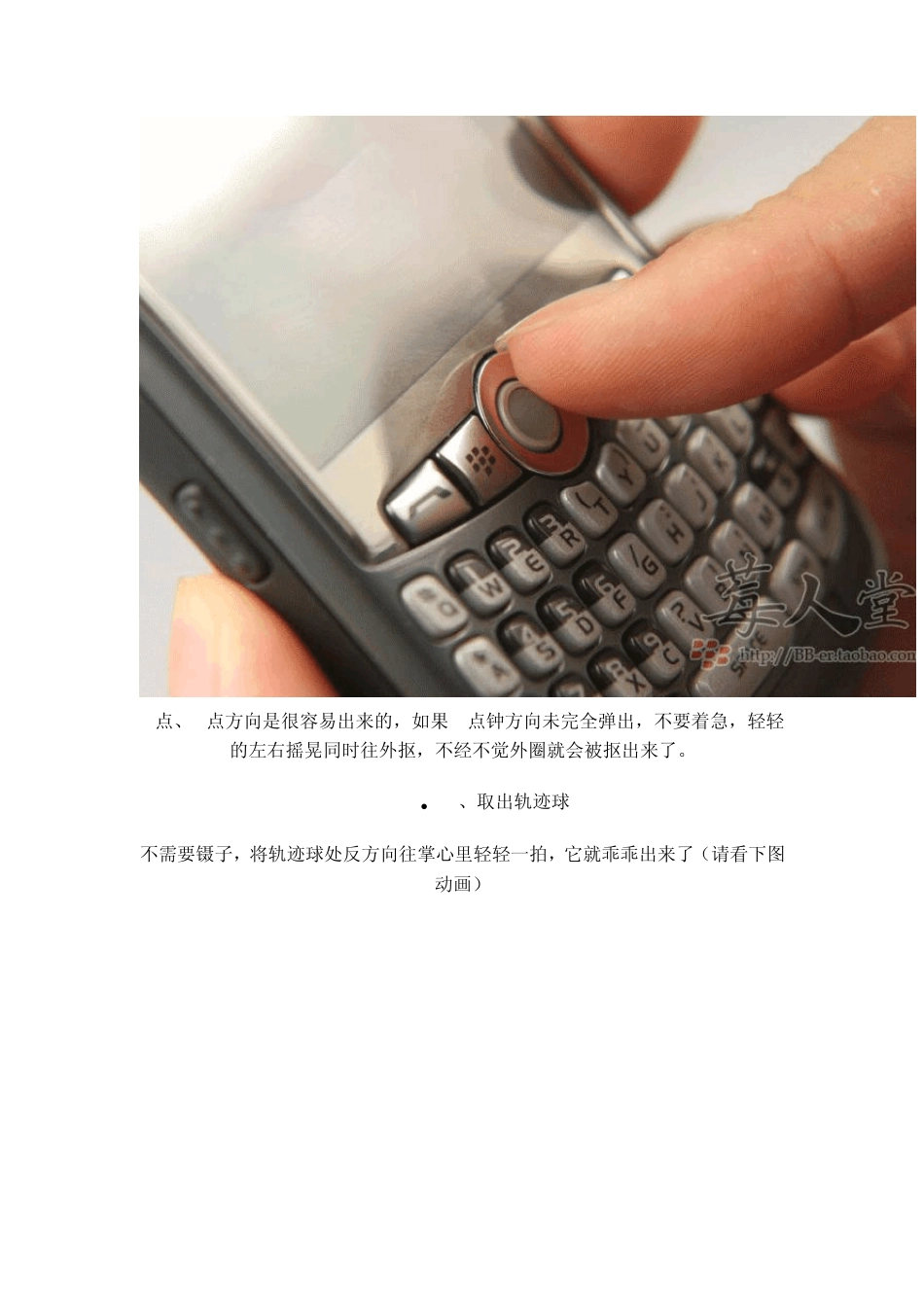 [莓人堂]史上最简单的轨迹球拆装教程高清图文教程系列_第2页