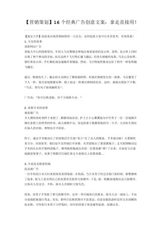 [营销策划]16个经典广告创意文案：拿走直接用!