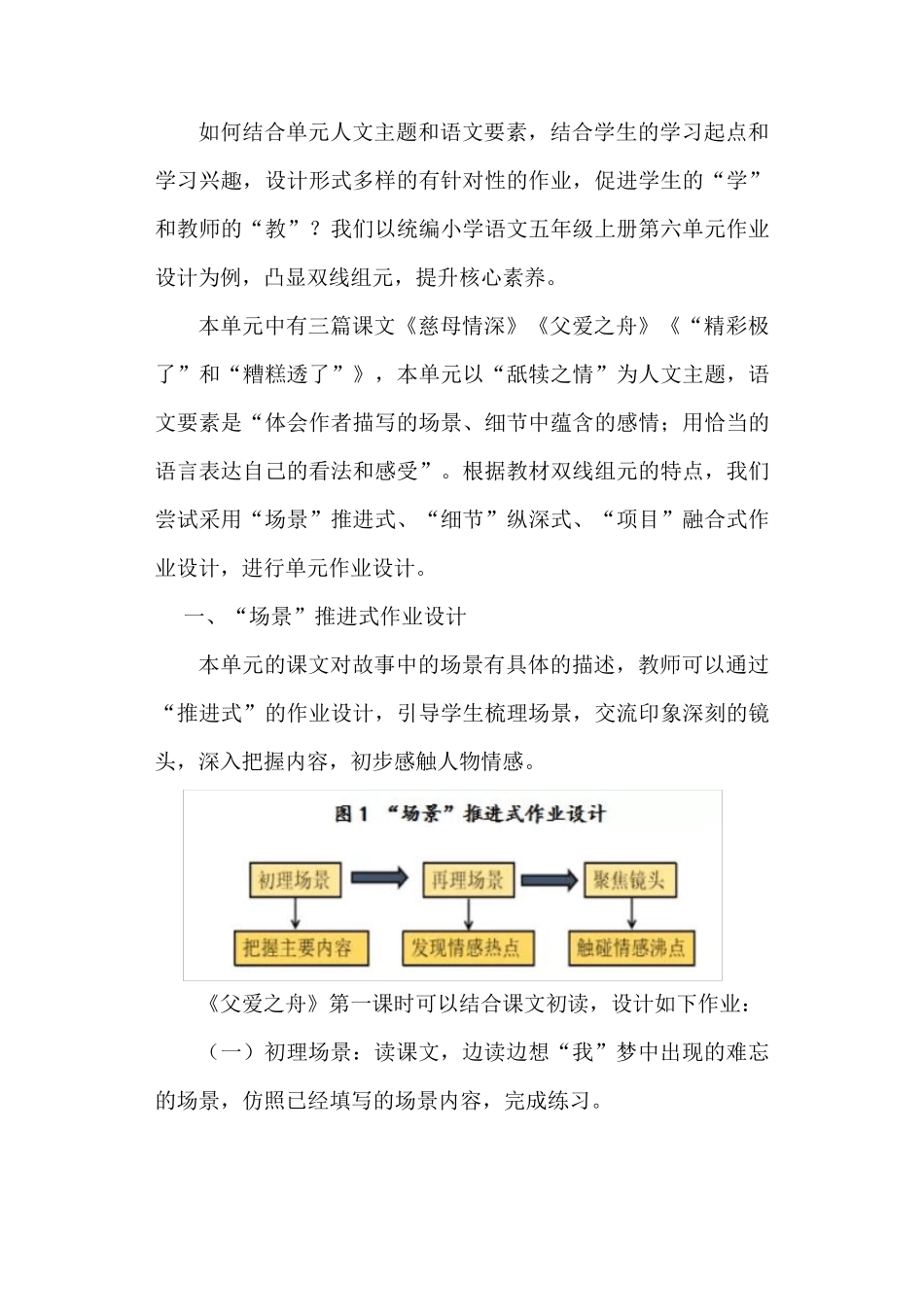 [落实“双减”优化作业]“双减”小学语文作业优化设计实践案例_第2页