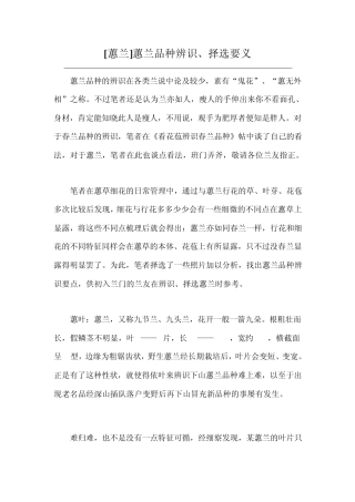 [蕙兰]蕙兰品种辨识、择选要义