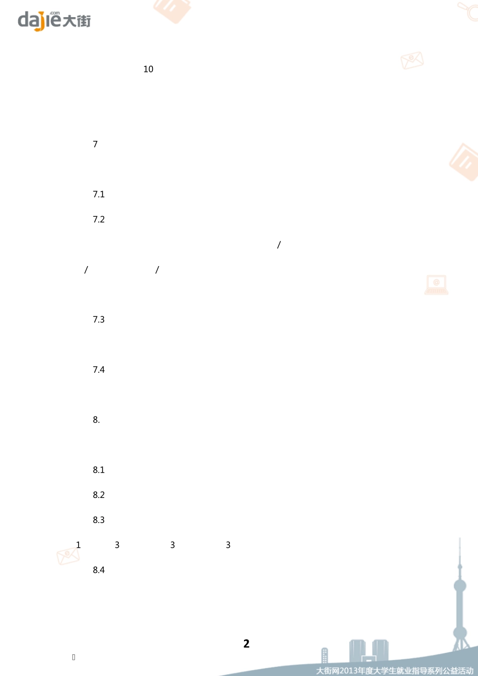 [薪资待遇amp;签约]薪资组成_第2页