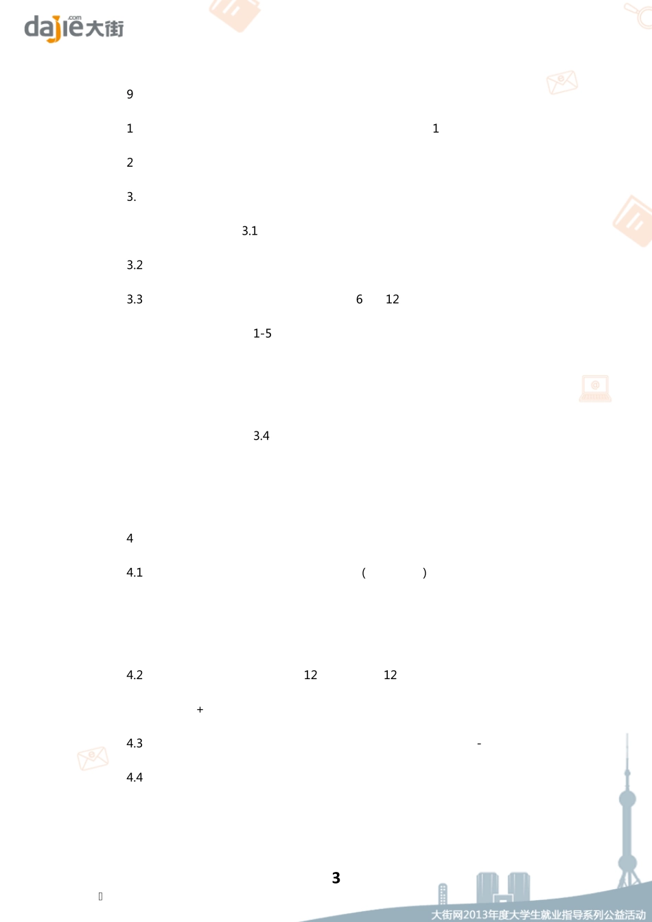 [薪资待遇amp;签约]薪资组成_第3页