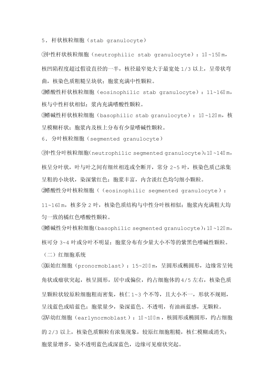 [血液学检验]知识点整理_第2页
