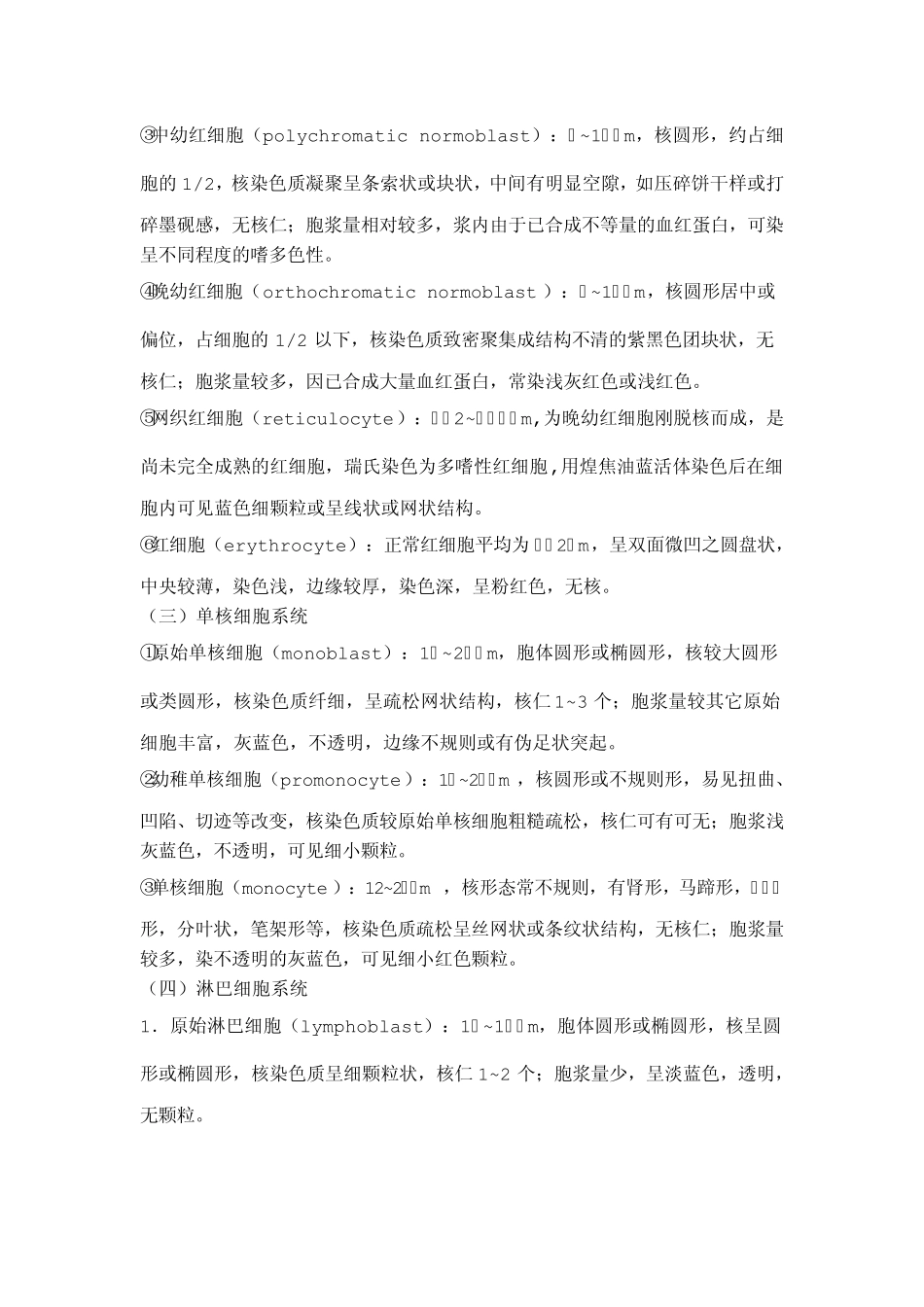 [血液学检验]知识点整理_第3页