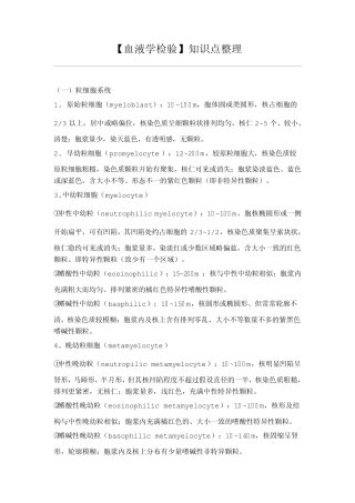 [血液学检验]知识点整理