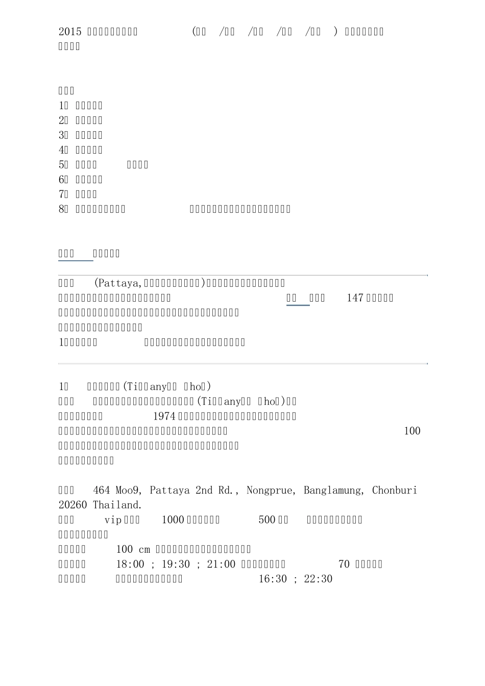 [行]2015泰国芭提雅旅游攻略(景点交通购物行程地图)芭提雅自由行自助游攻略_第1页