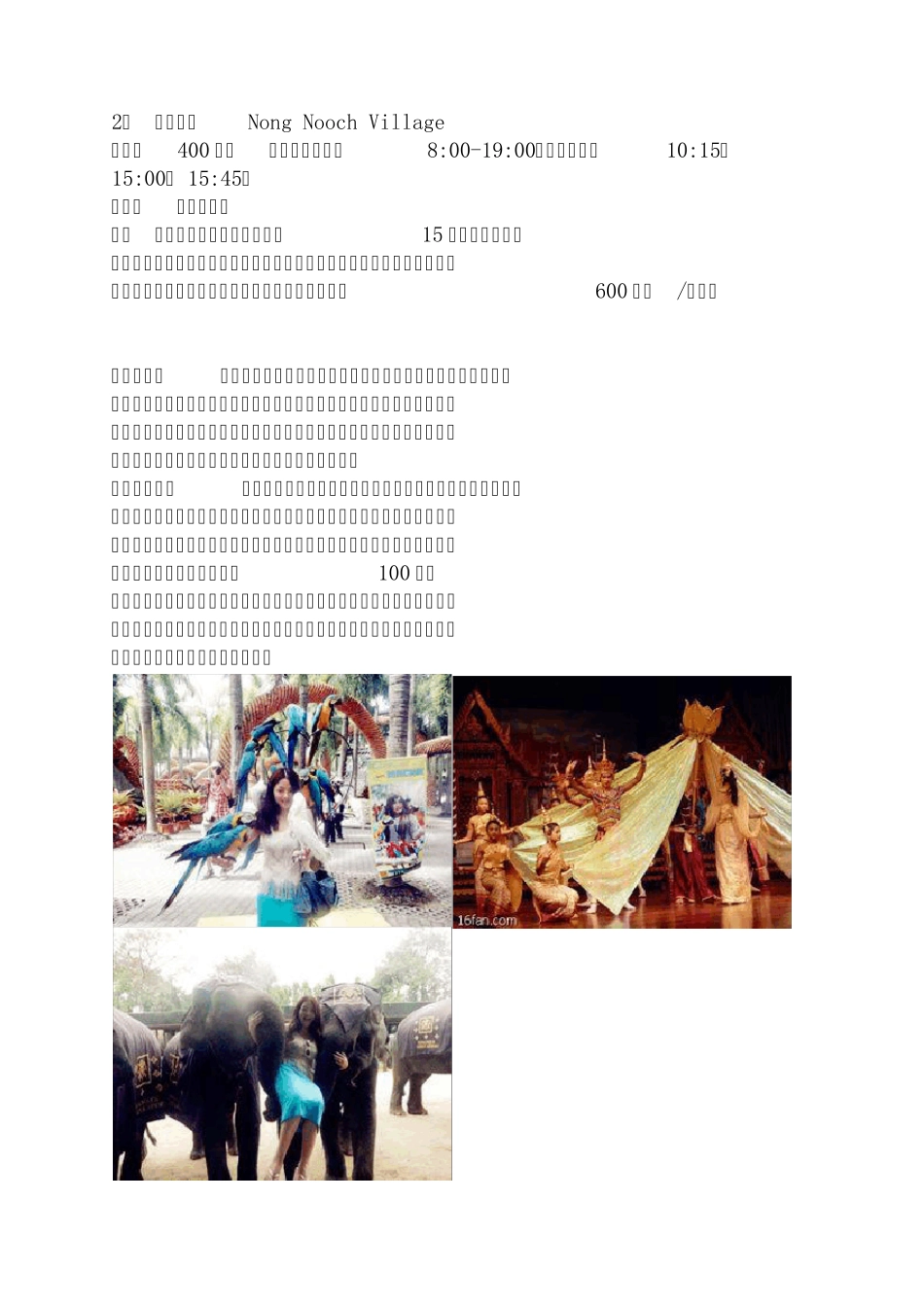 [行]2015泰国芭提雅旅游攻略(景点交通购物行程地图)芭提雅自由行自助游攻略_第3页