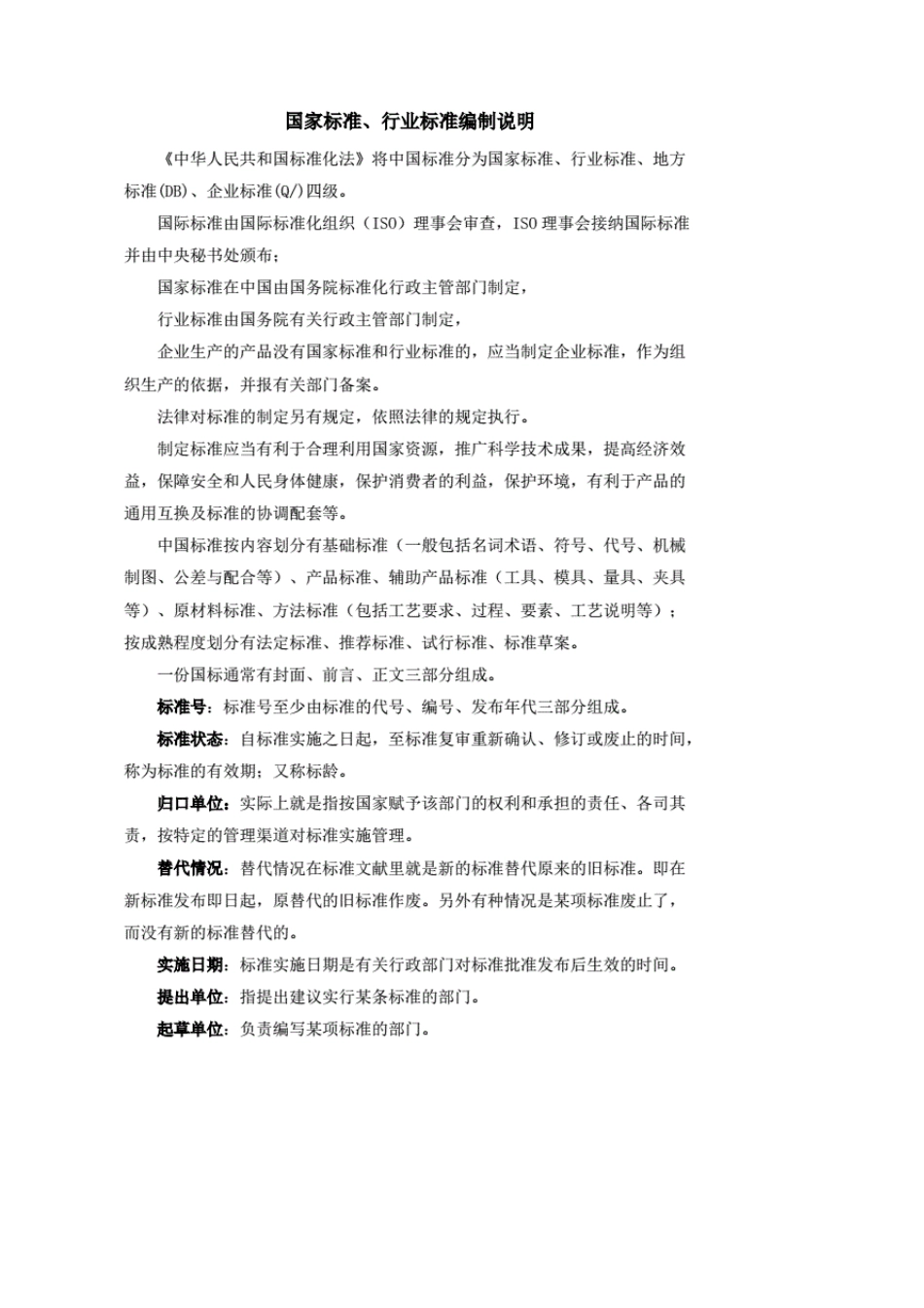 [行业标准]SL2972004防汛储备物资验收标准SL2972004_第1页