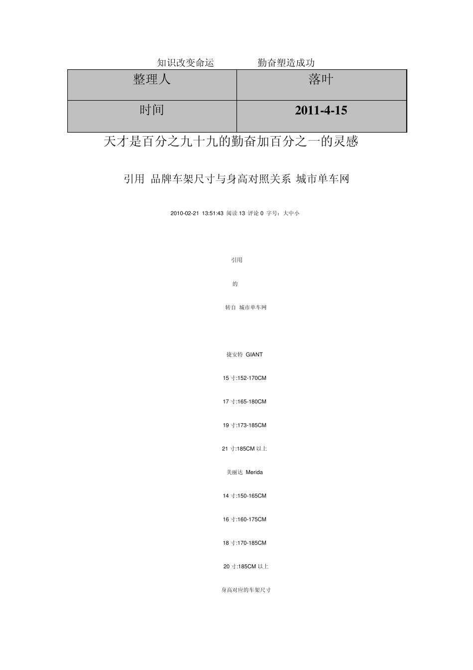 [行业资料]必读：品牌车架尺寸与身高对照关系_第1页