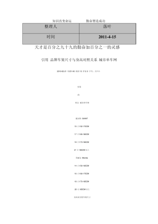 [行业资料]必读：品牌车架尺寸与身高对照关系