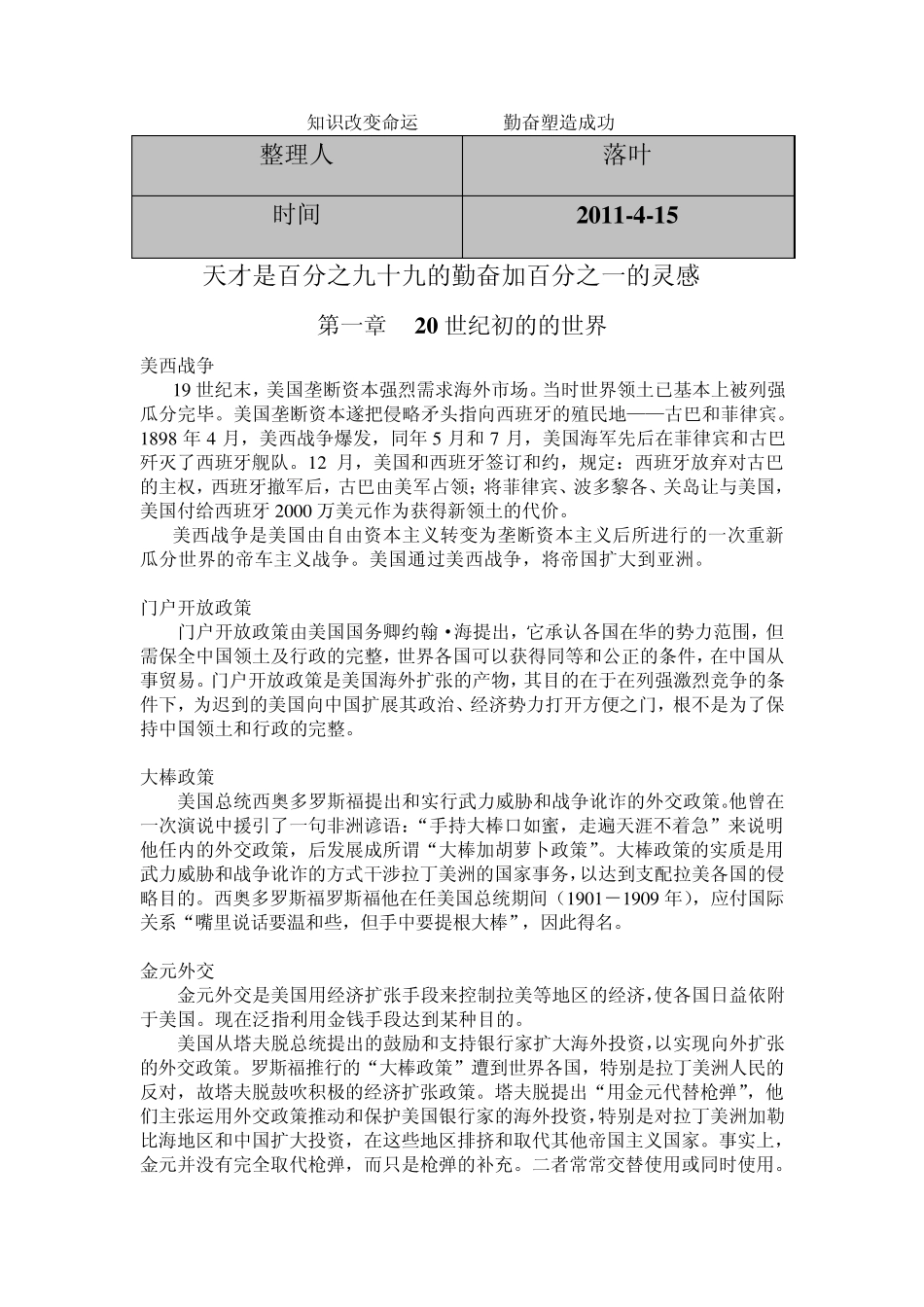 [行业资料]必读：世界史名词解释_第1页